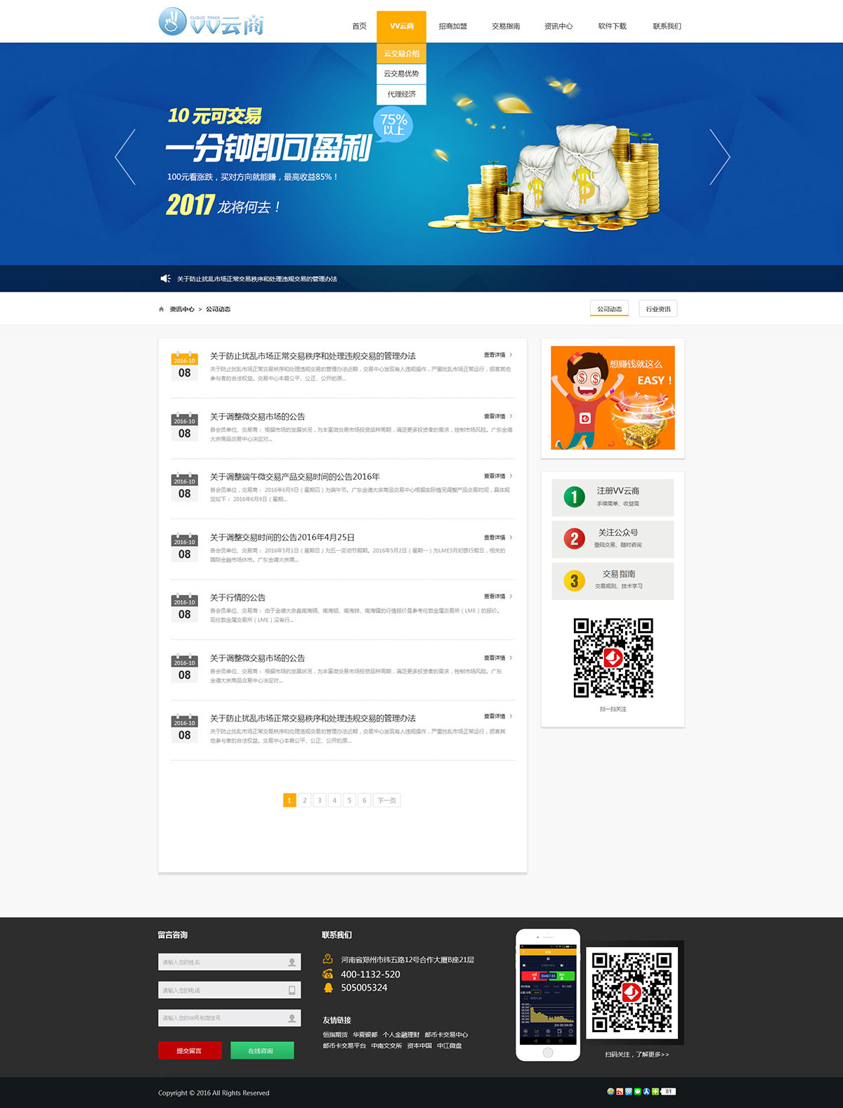 VV云交易金融網站設計制作