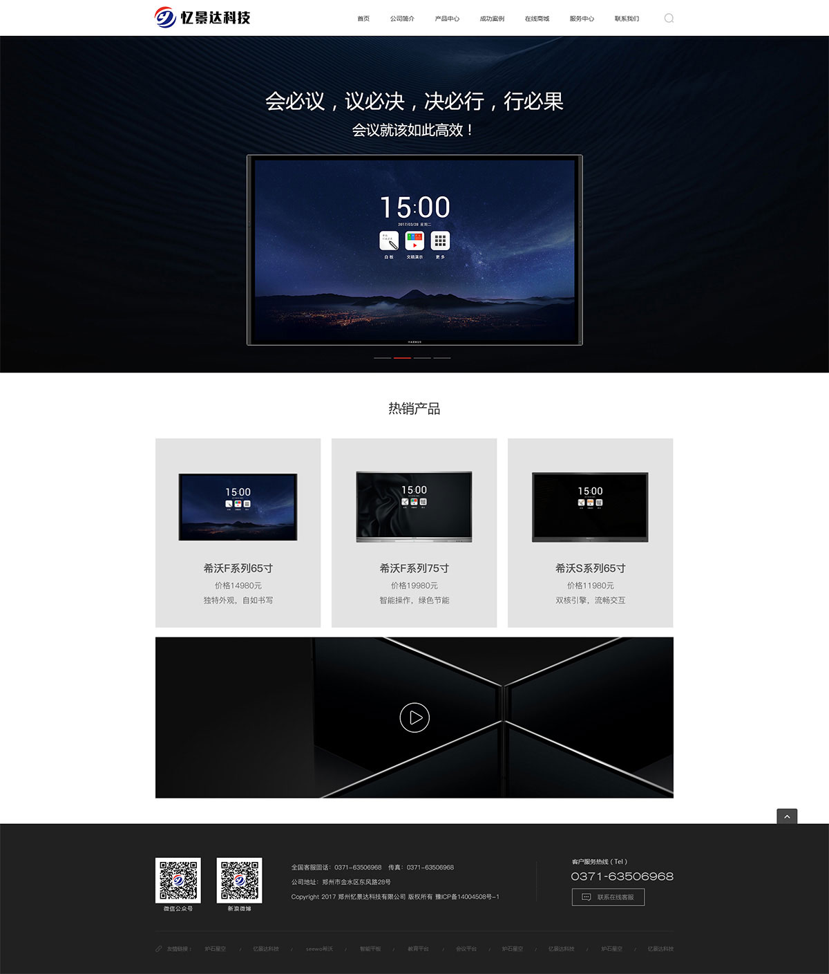 鄭州憶景達科技網站設計制作
