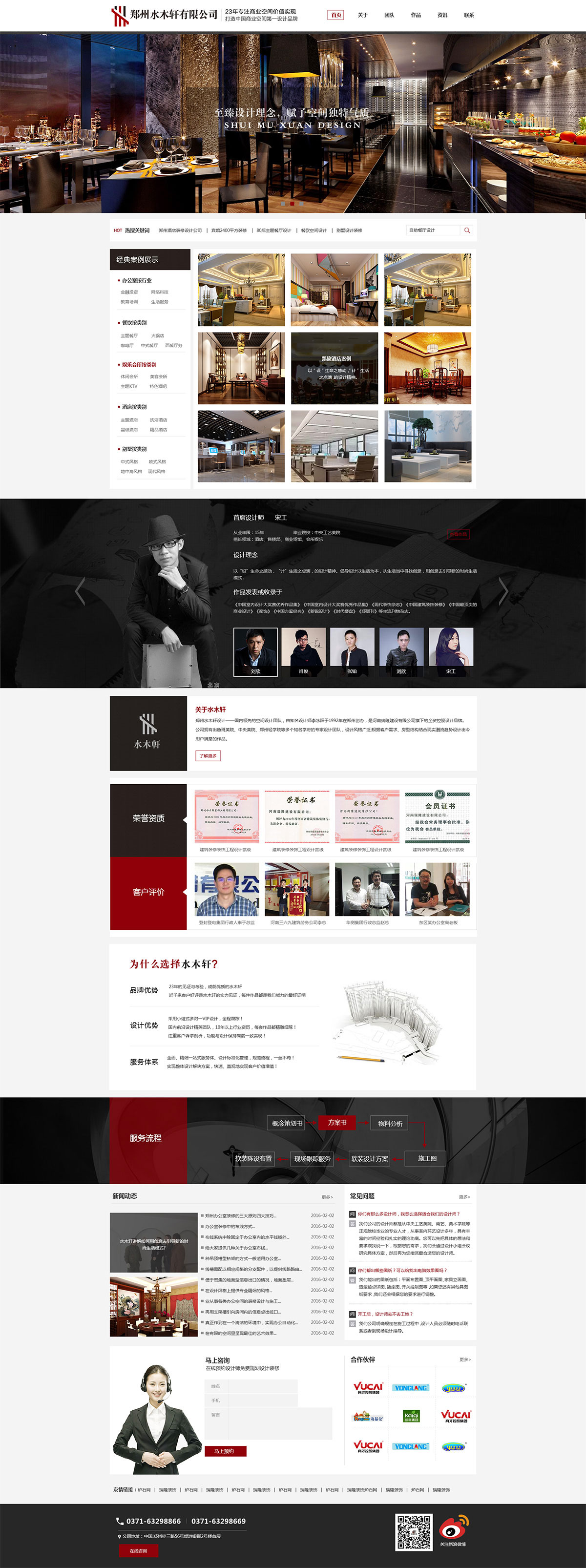 河南水木軒裝修營銷型網站設計制作