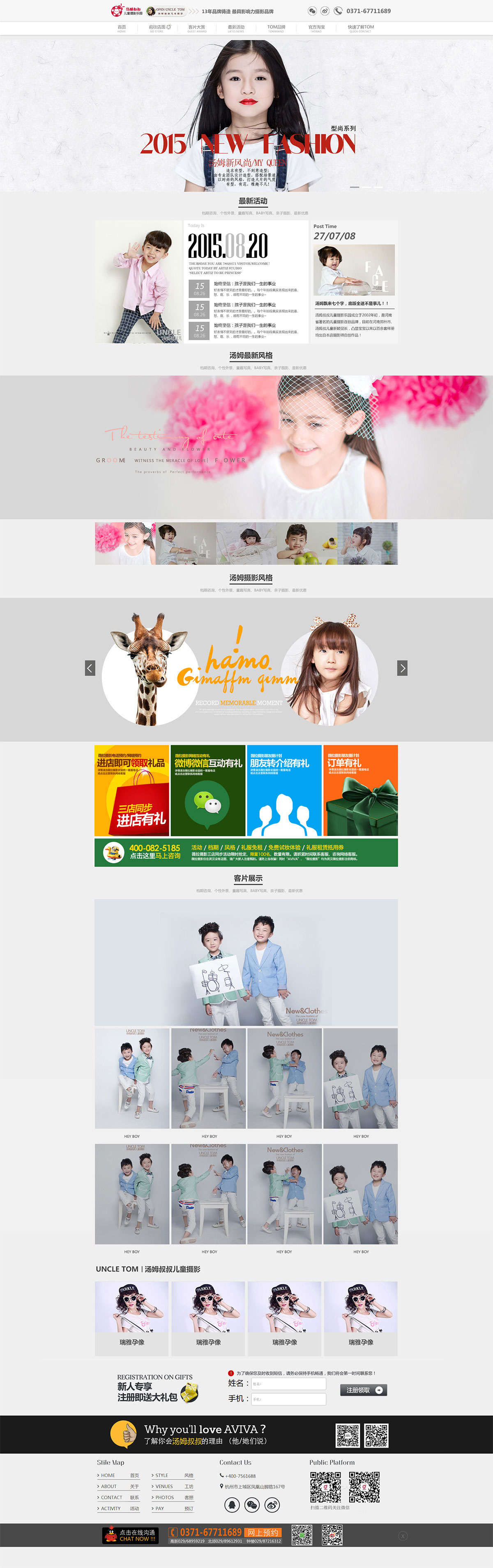 鄭州湯姆叔叔兒童攝影網站設計制作