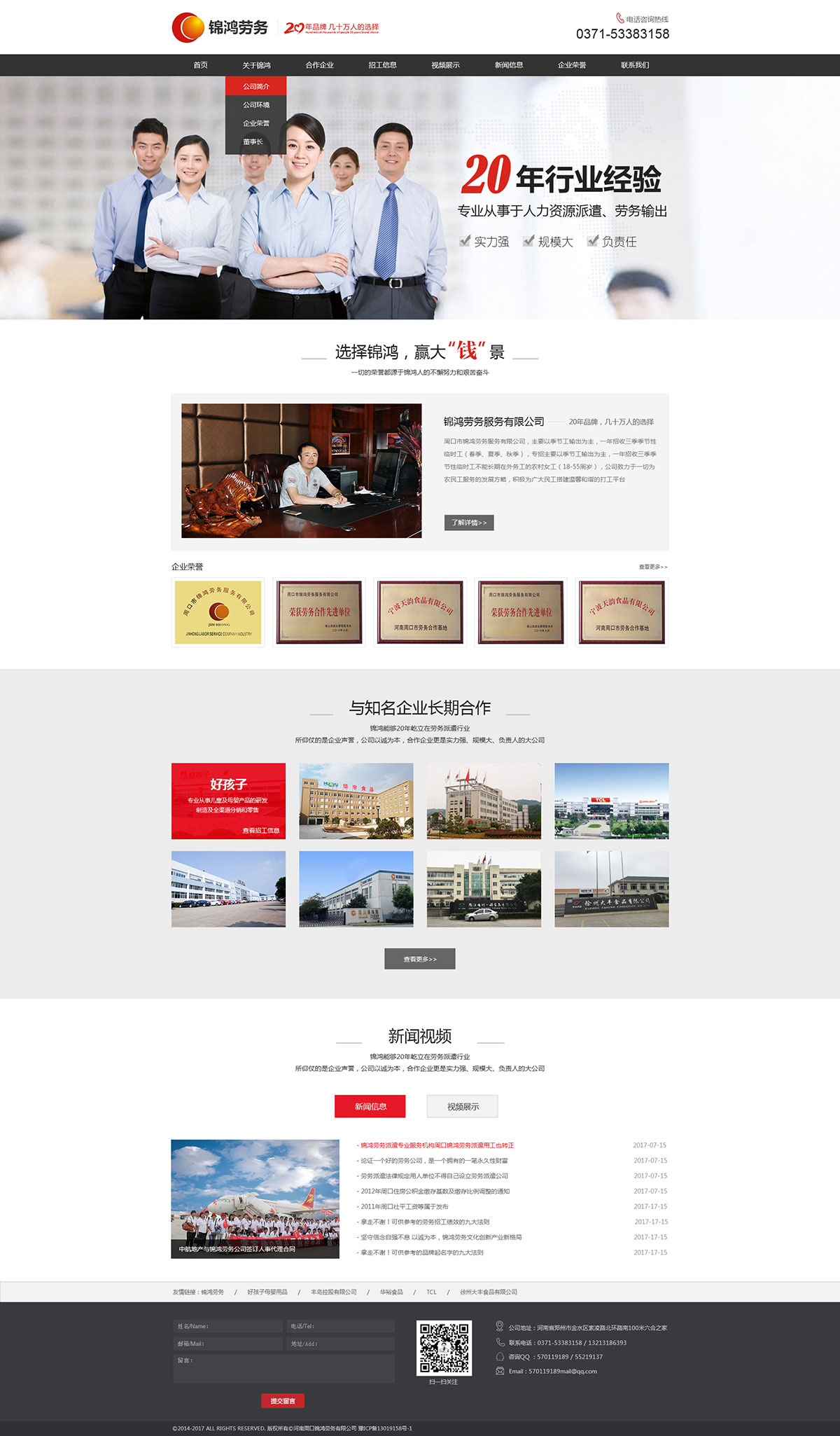 周口錦鴻勞務(wù)網(wǎng)站設(shè)計制作