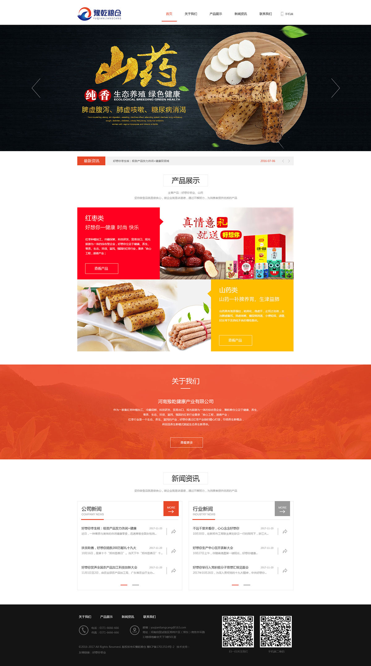 河南豫乾健康網站設計制作