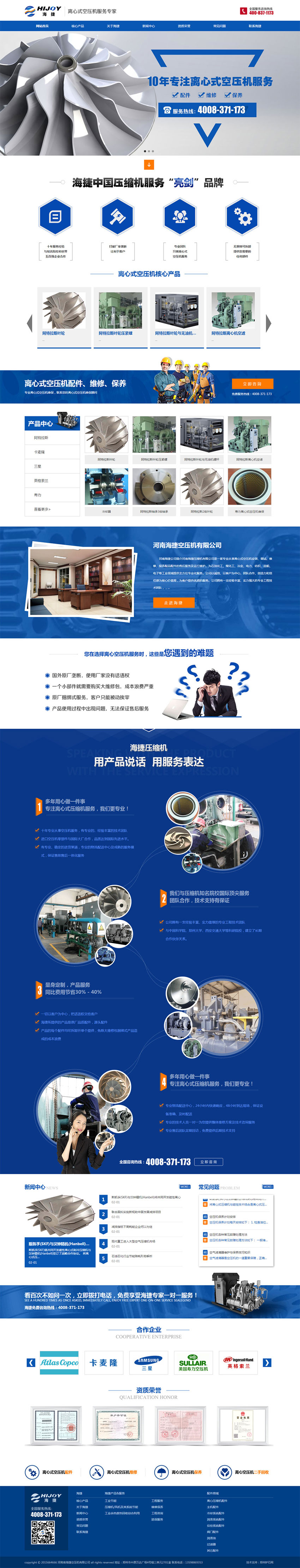 海捷壓縮機(jī)營(yíng)銷(xiāo)型網(wǎng)站建設(shè)