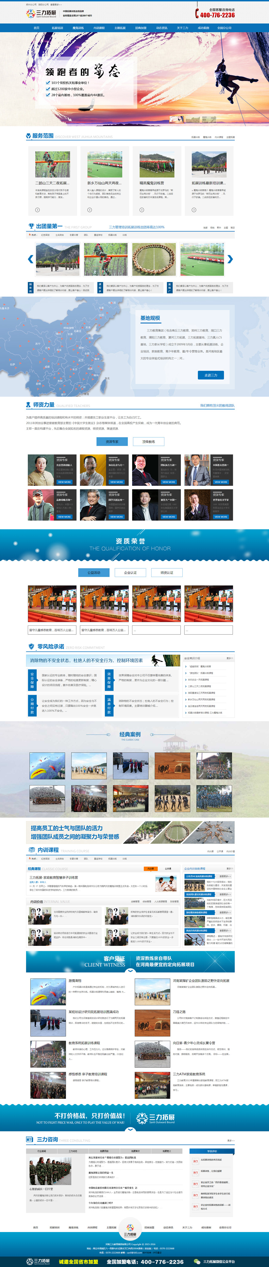 鄭州三力拓展營銷型網站建設